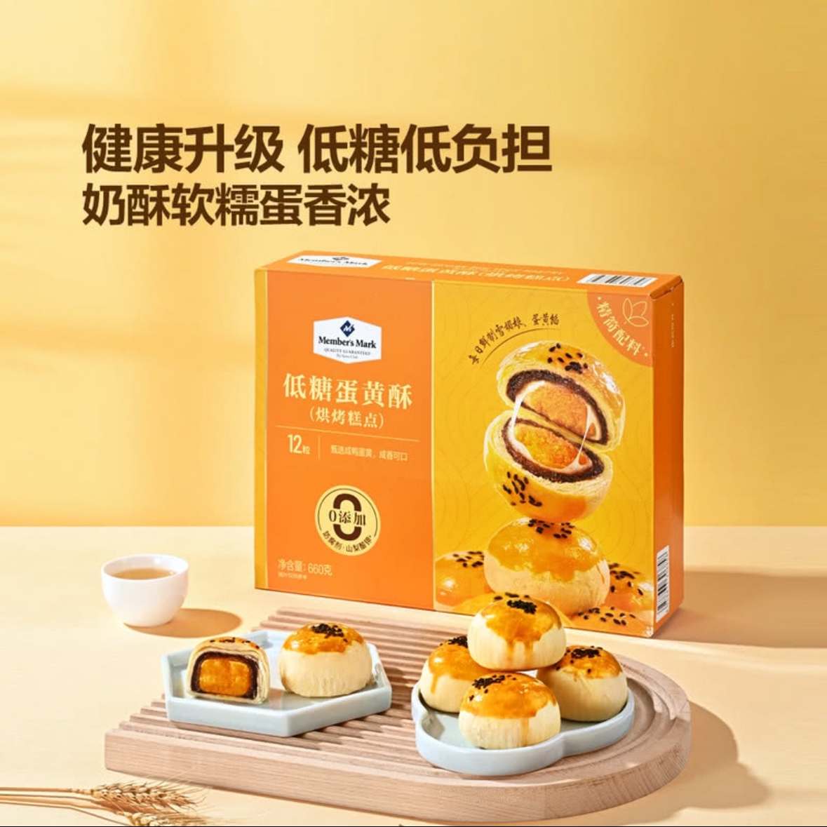 山姆代购烘焙零食雪媚娘甜品礼盒装Member’s Mark低糖蛋黄酥