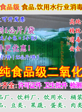 高纯食用级二氧化氯消毒剂