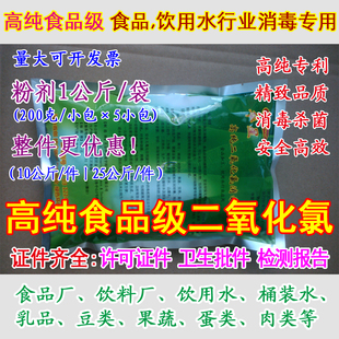 高纯食品级二氧化氯消毒剂粉剂杀菌剂消毒液食用级二氧化氯消毒粉