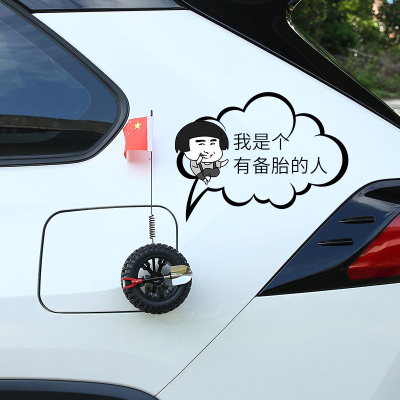 汽车装饰小备胎 后备箱迷你小轮胎 越野天线个性车外创意搞笑装饰