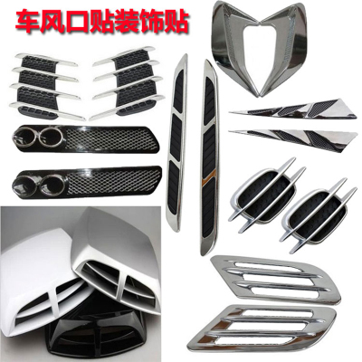 鲨鱼腮仿真出风口侧风口汽车装饰车贴3D引擎盖装饰通风口进气风口