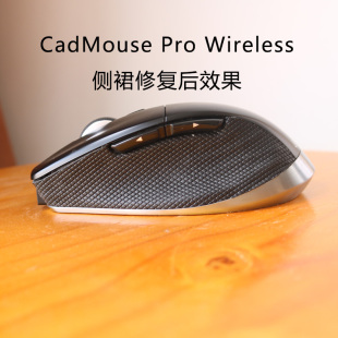 适用于3Dconnexion CadMouse Pro Wireless CAD鼠标侧裙维修