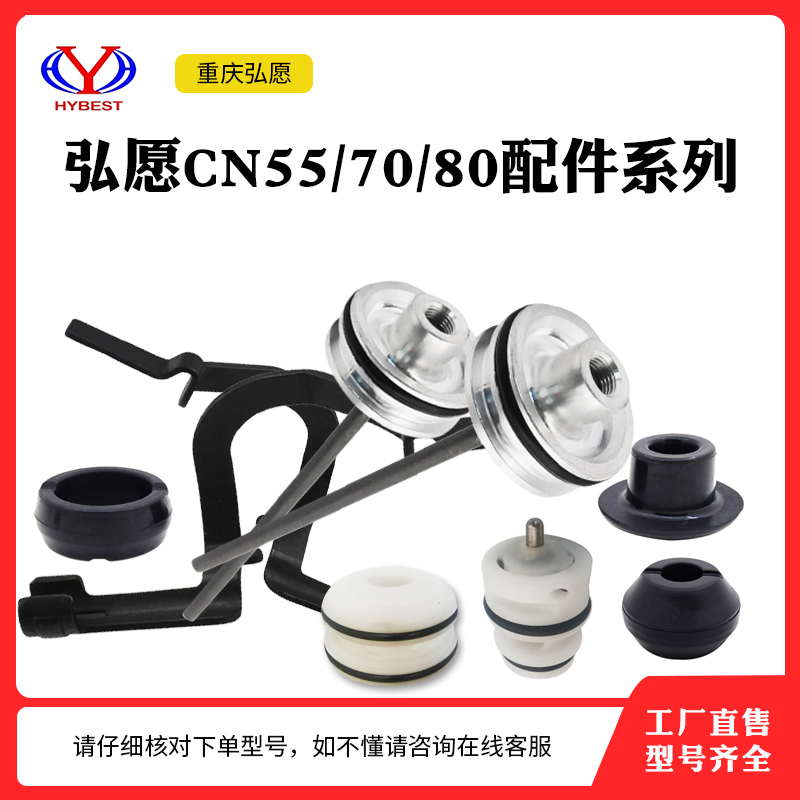 弘愿CN55/cn70/cn80/cn100卷钉枪配件撞针枪舌缓冲垫枪头总成保险