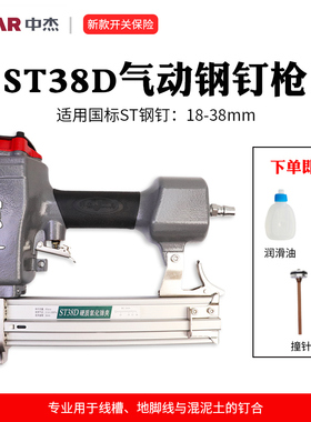 中杰ST38轻便型气动钢钉枪 线槽钉枪 水泥钉枪 钢排钉枪 气动钉枪