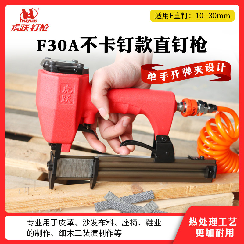 虎跃钉枪F30直钉枪不卡钉汽钉枪ST64钢钉枪射钉打钉枪木工气钉枪_虎窝淘
