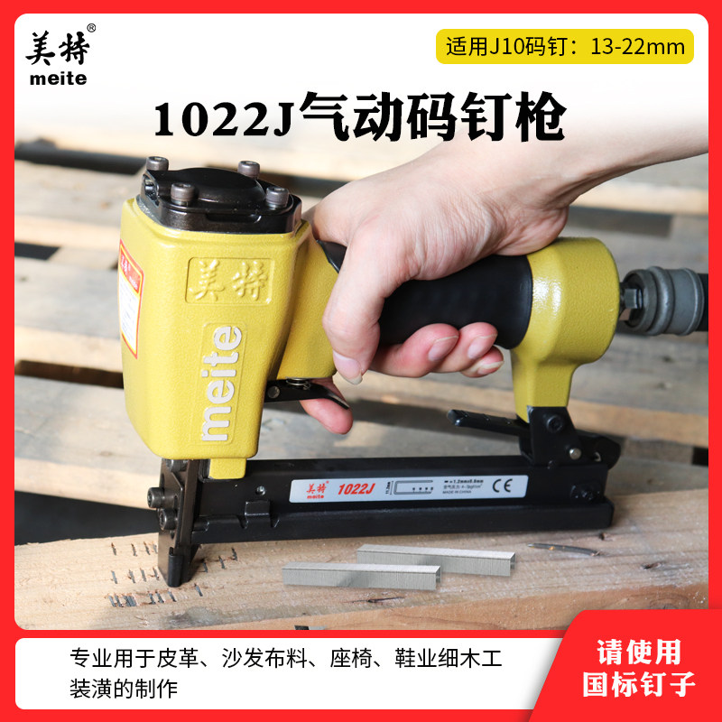 美特1022j气动码钉枪u型钉钉枪1013jl长嘴钉枪沙发1022jb钉皮机