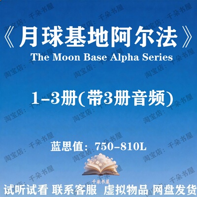 月球基地阿尔法系列The Moon Base Alpha英文版音频英语电子