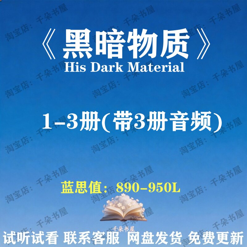 黑暗物质三部曲His Dark Materias英文版音频英语磨耳朵电子