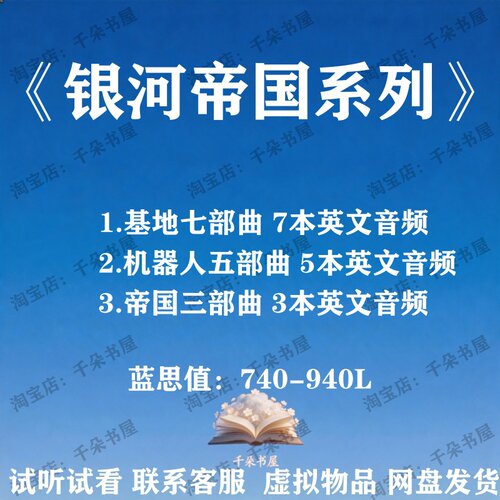 银河帝国系列基地七部曲Foundation英文版音频电子机器人三五部曲