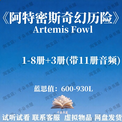 阿特密斯奇幻历险Artemis Fowl Twins续集英文版音频听力英语电子