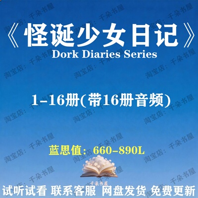 怪诞少女日记Dork Diaries英文版音频英语听力磨耳朵电子