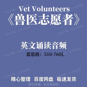 Vet Volunteers兽医志愿者英文有声音频电子英语听力磨耳朵素材