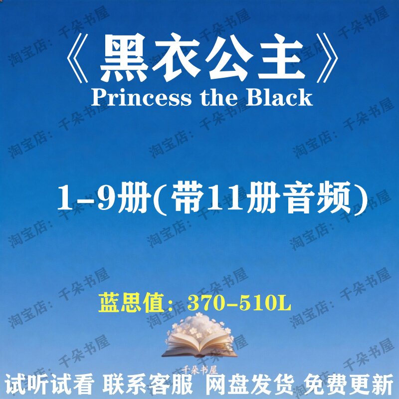黑衣公主Princess the Black英文版音频英语启蒙磨耳朵听力电子