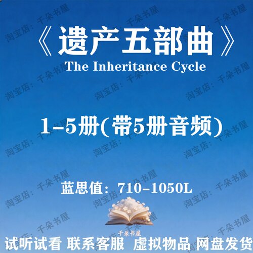 遗产龙骑士三四五部曲The Inheritance Cycle Eragon英文版音频