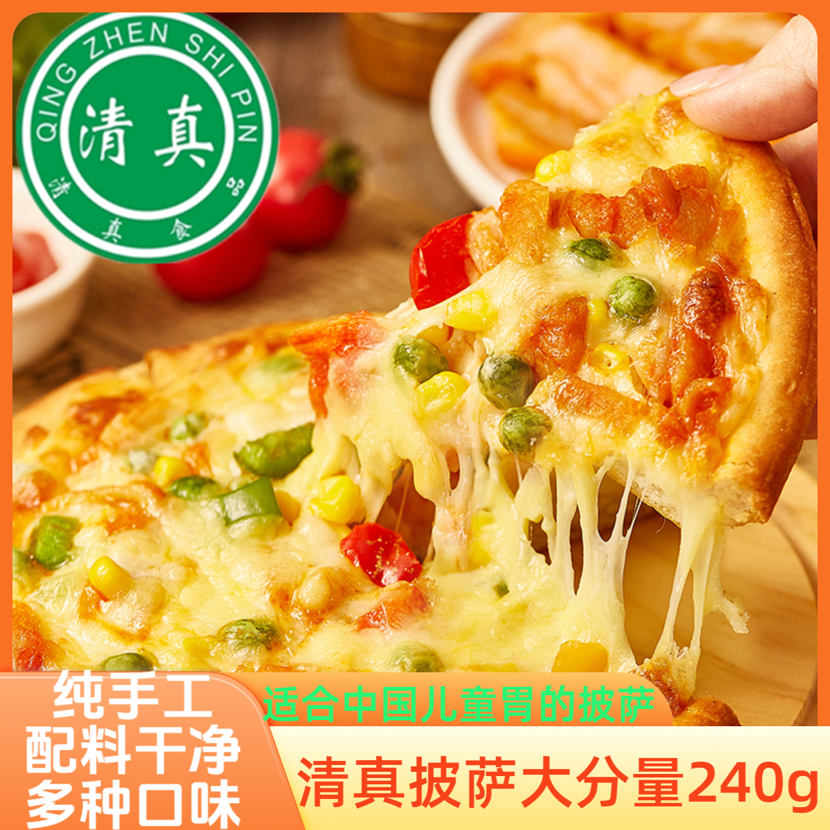 清真披萨半成品多口味烘焙水果