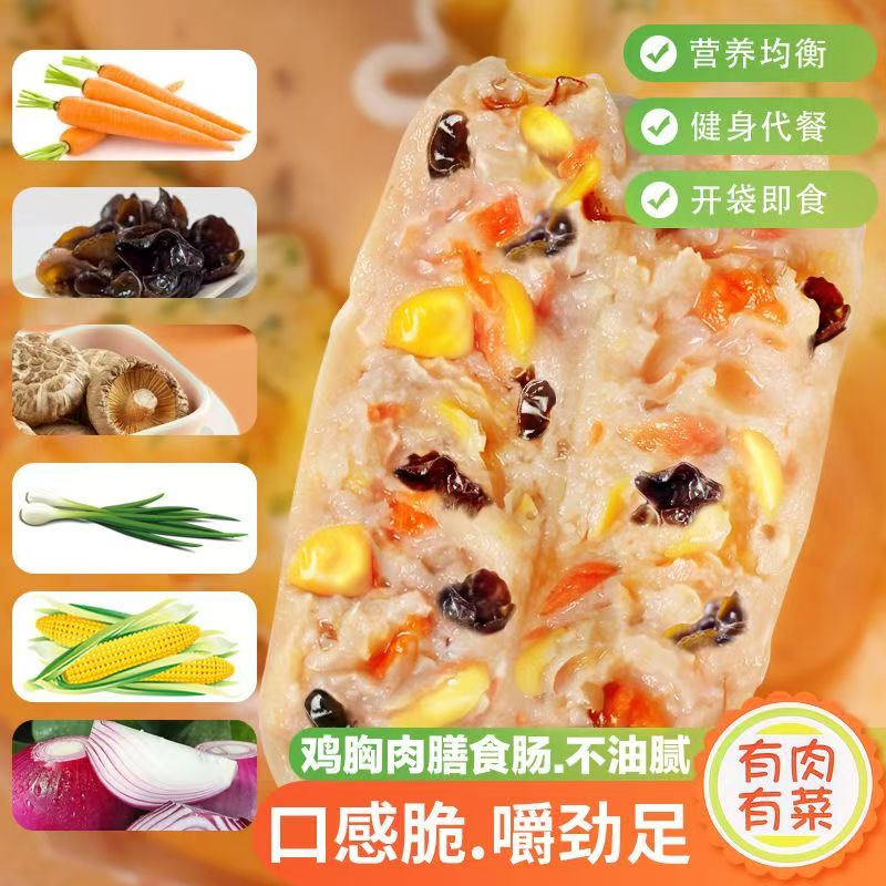 清真蔬菜膳食火腿肠健身代餐即食肉香肠学生儿童营养早餐鸡胸肉肠