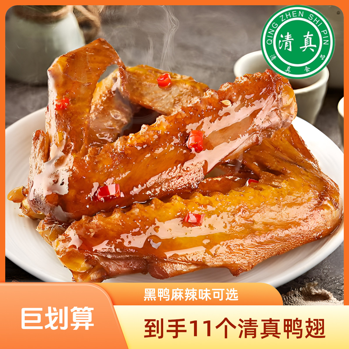 到手11个清真鸭翅鸭肉制品熟食下酒菜麻辣黑鸭夜宵解馋追剧零食