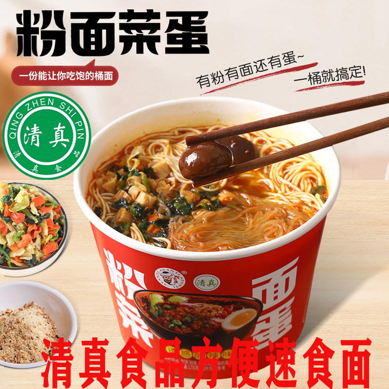 清真粉面菜蛋桶装泡面速食方便面整箱金汤牛方便面粉丝非油炸拉面