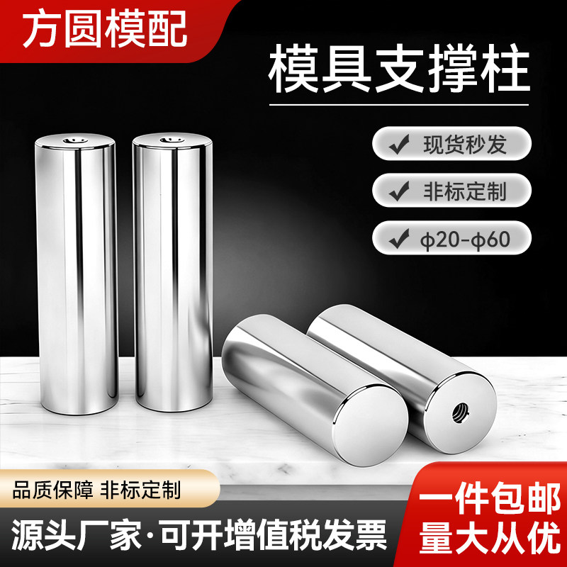 模具支撑柱限位柱撑头直径20-60塑胶模具配件等高圆垫块非标定制