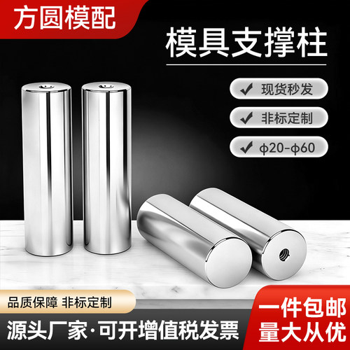 模具支撑柱限位柱模具配件
