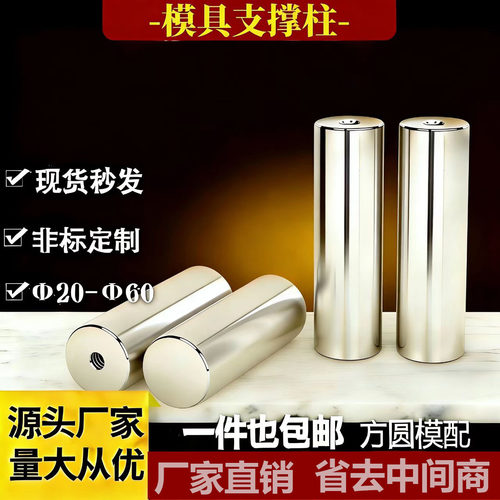 模具支撑柱限位柱模具配件