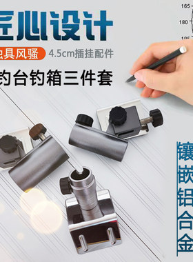 新款左右通用钓箱钓台插片式配件