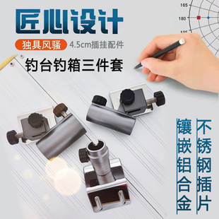 新款铝合金插片式大小钓台钓箱配件左右通用炮台座鱼护架饵盒架