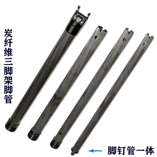 炭纤维三脚架维修配件脚管