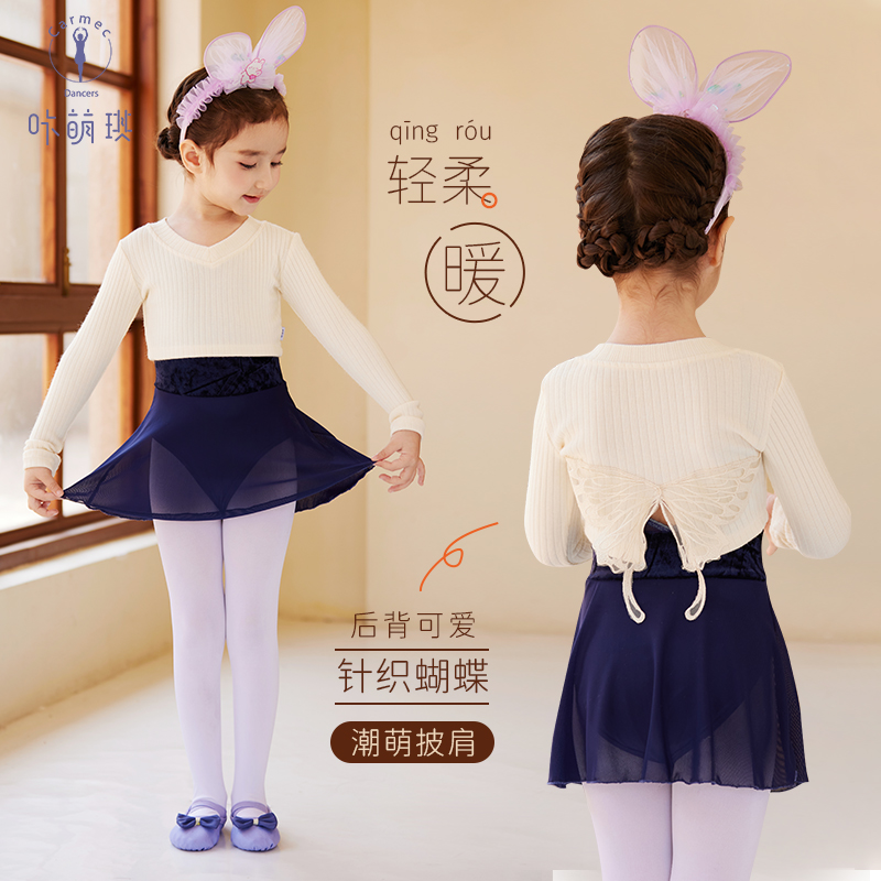 咔萌琪女童舞蹈针织披肩