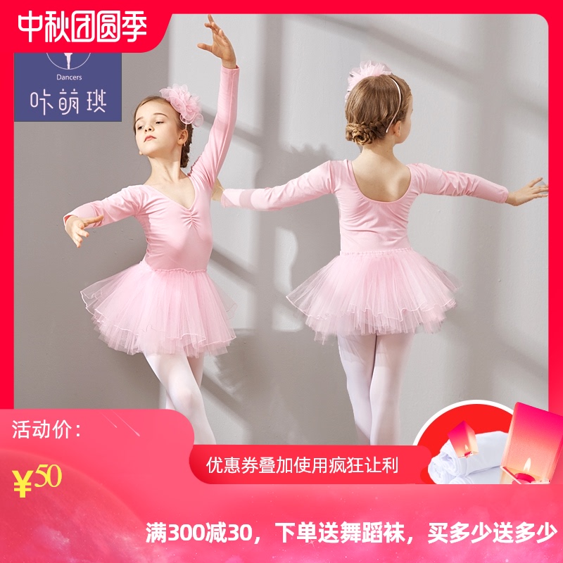 咔萌琪儿童舞蹈服装女童春秋长袖幼儿练功服中国舞跳芭蕾舞裙衣服