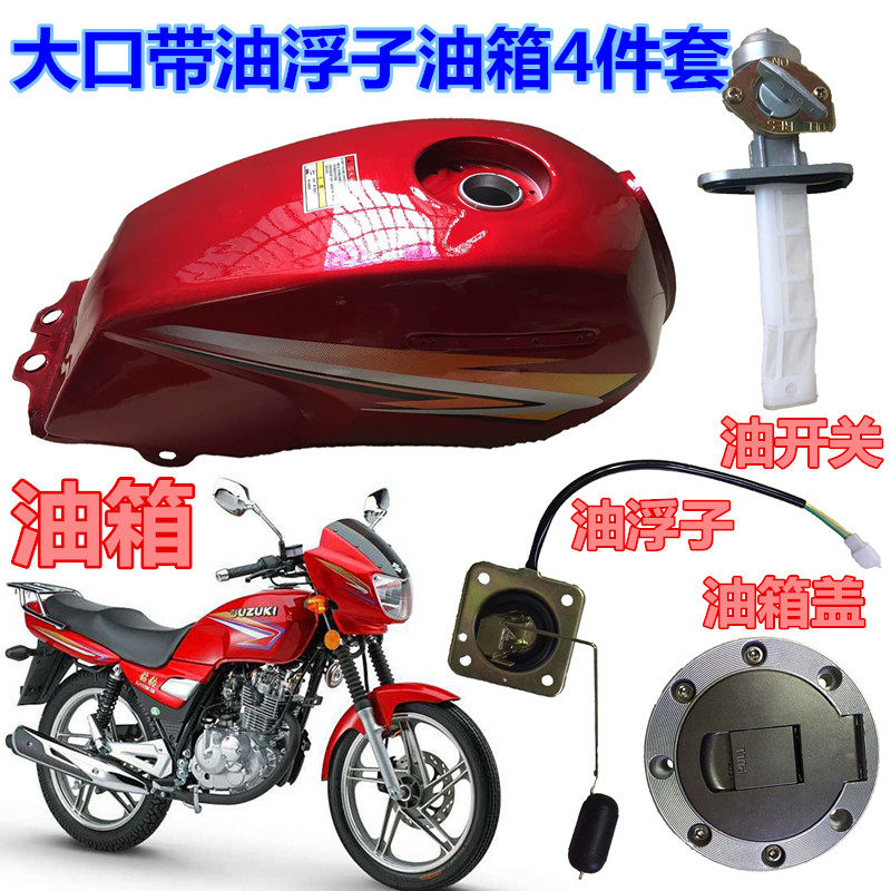 钻豹125摩托车小口感应器加厚沉口燃油箱盖开关大圆口油浮子包邮