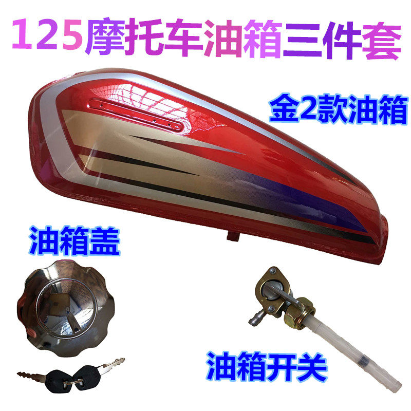 ZJ摩托车CG125加厚贴花油箱盖XF油箱开关五件套边侧盖护板包邮