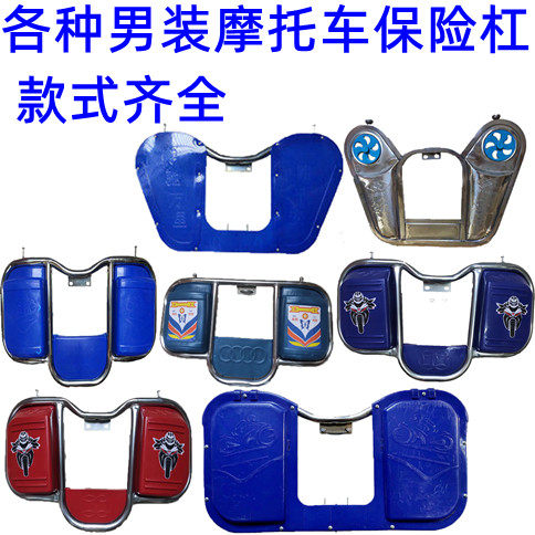 骑士125男装摩托车挡风板前防摔保险塑料加厚款护杠存置物箱包邮