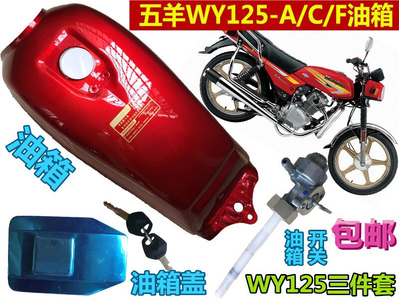 踏板摩托车适用WY125加厚型油箱开关wy125传感器油箱盖三件套包邮