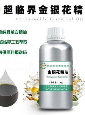 超临界忍冬油金银花精油纯植物源头超临界萃取原料单方精油 50ml