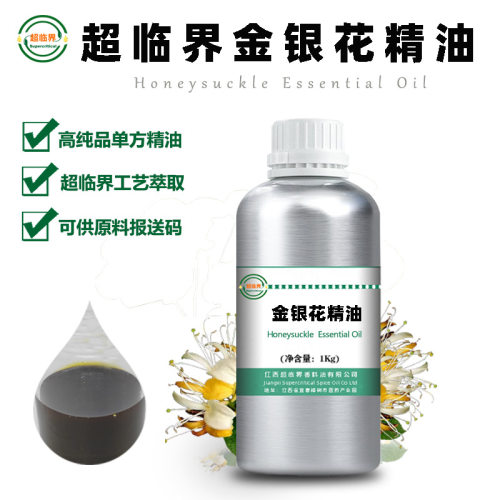 超临界忍冬油金银花精油纯植物源头超临界萃取原料单方精油 50ml