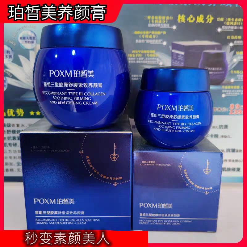 珀皙美养颜膏三型胶原蛋白舒缓紧致素颜霜增白亮肤不卡粉美颜膏