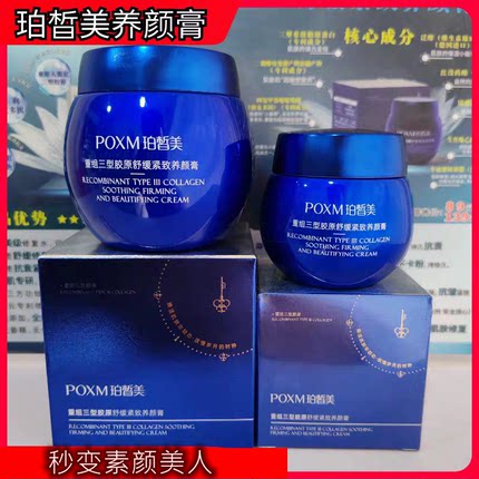 珀皙美养颜膏三型胶原蛋白舒缓紧致素颜霜增白亮肤不卡粉美颜膏