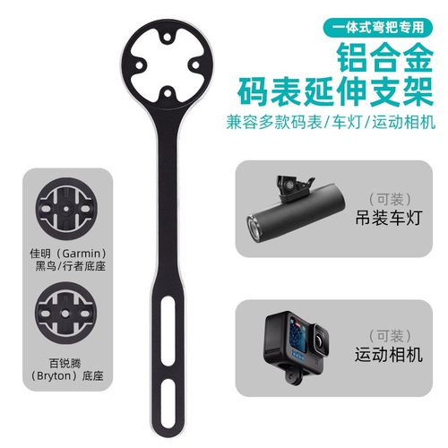 自行车铝合金码表延伸支架公路车下挂一体弯把底座延长码表架配件