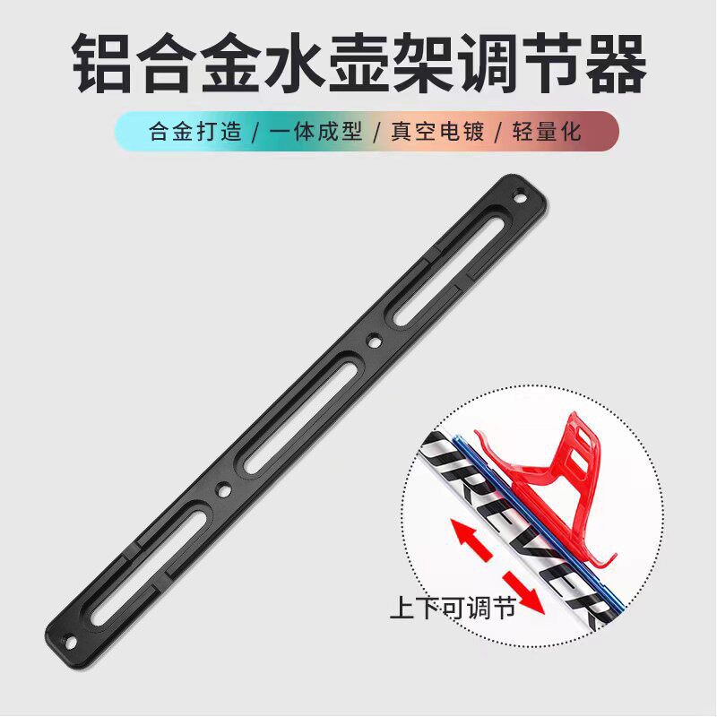 自行车加长铝合金水杯架调节器山地公路车孔位调节器水壶架转换座
