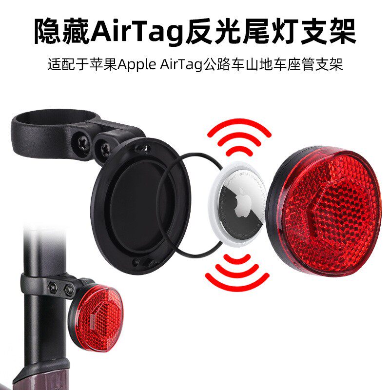 适用airtag自行车定位防盗尾灯公路车山地车座管反光尾灯反光侧灯