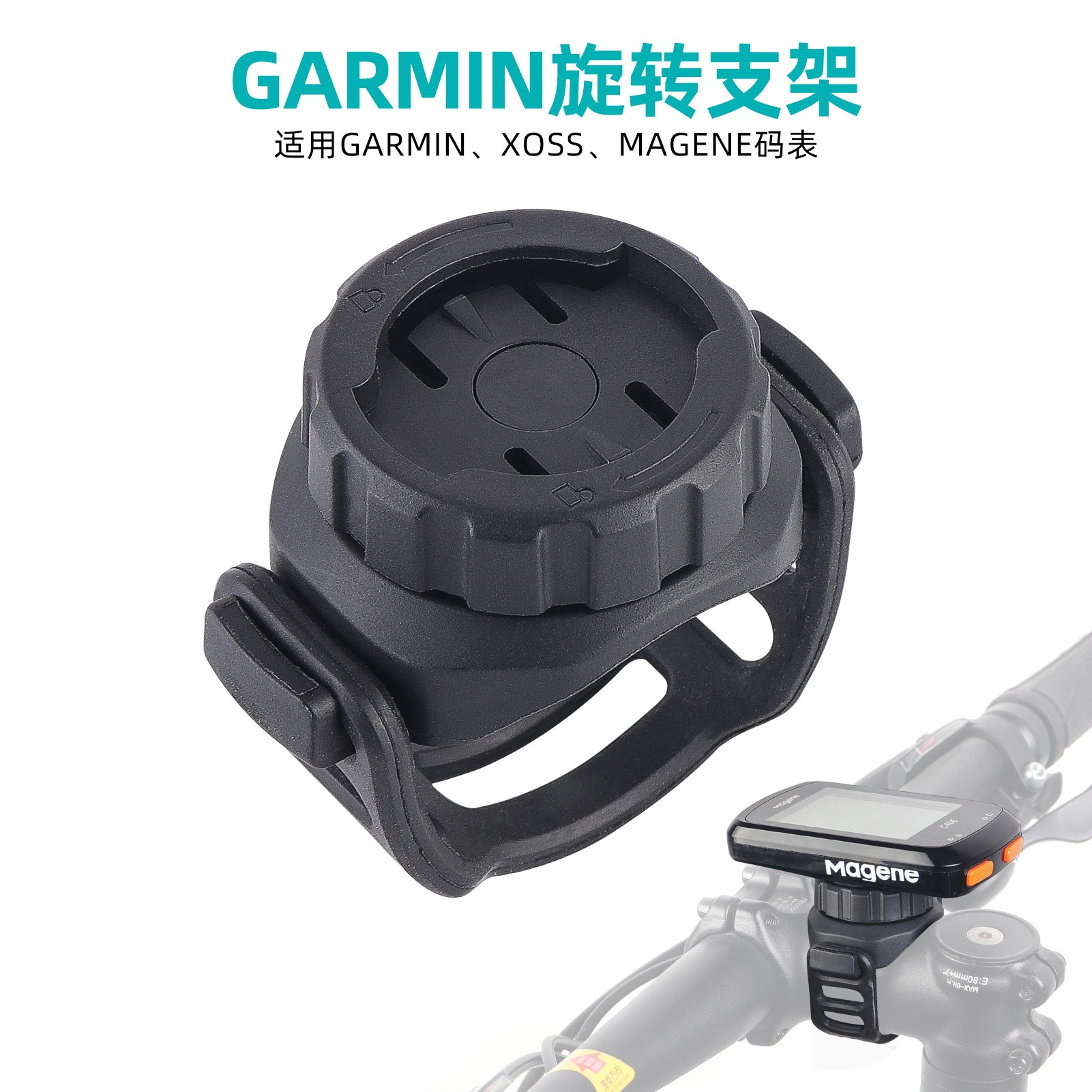 适用佳明码表座自行车360°旋转码表支架山地车公路车快拆支架座