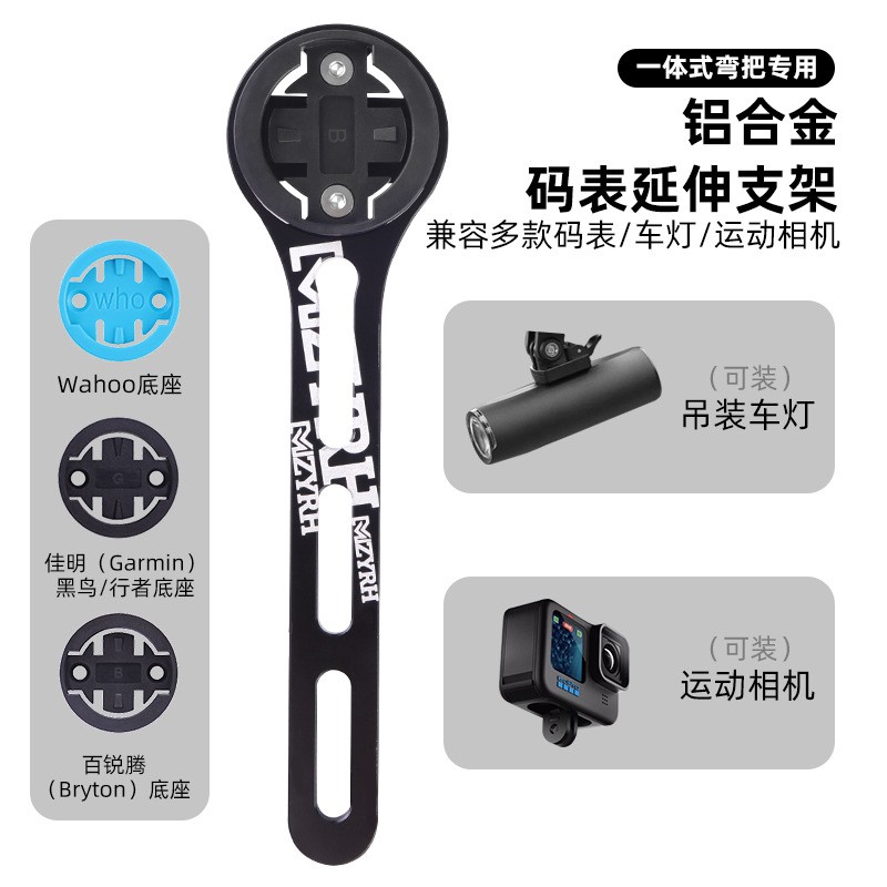 自行车一体弯把铝合金码表支架公路车适用GOPRO前灯转换座延伸架