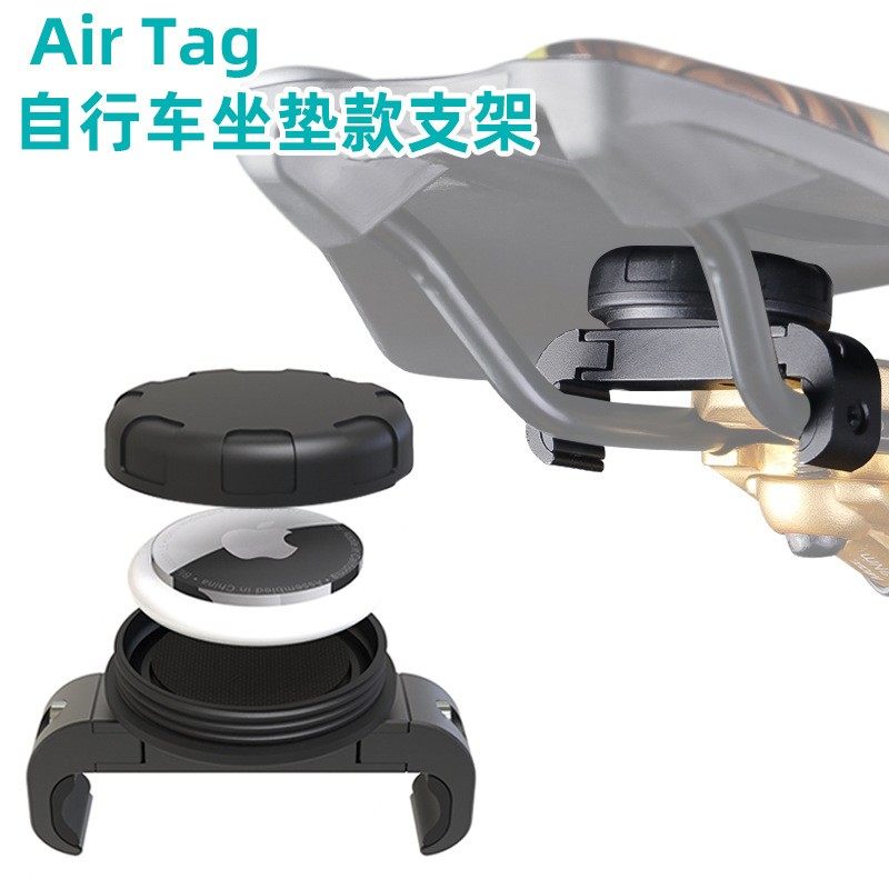 公路山地车自行车AirTag坐垫款支架追踪器防盗防丢定位器安装支架