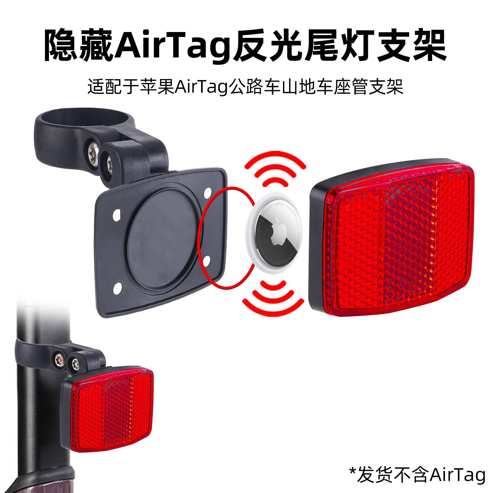 自行车适配Airtag定位防盗尾灯公路车山地车座管反光尾灯反光侧灯