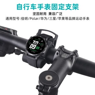自行车智能手表架适用华为苹果佳明手表架POLAR公路车心率表支架
