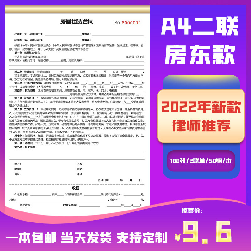A4房屋租赁合同A3房产中介安全协议交接清单房东租房收据2022定制