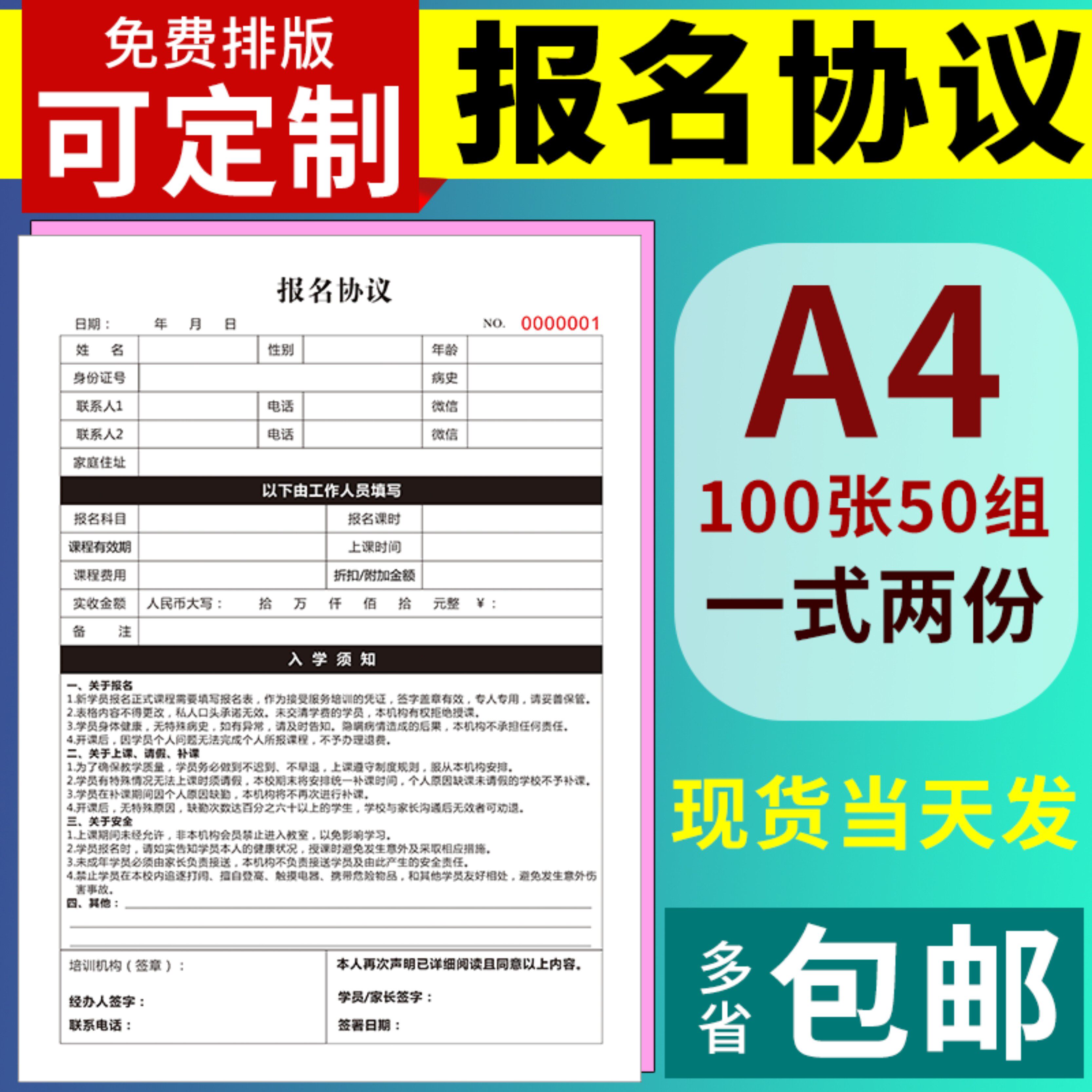 学校教育培训机构收款收据学员辅导培训班报名表合同协议单定制