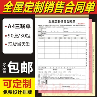 全屋定制销售合同单衣柜橱柜家具订单本家私家居单据门窗木门卫浴