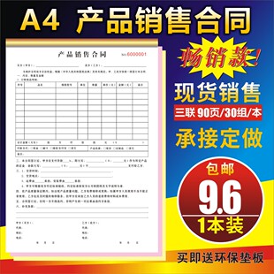 产品销售合同定制家具门窗瓷砖美缝施工合约衣柜销货单空白订货单